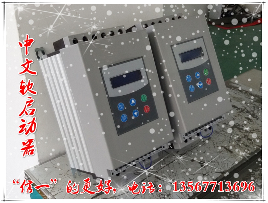 軟起動器