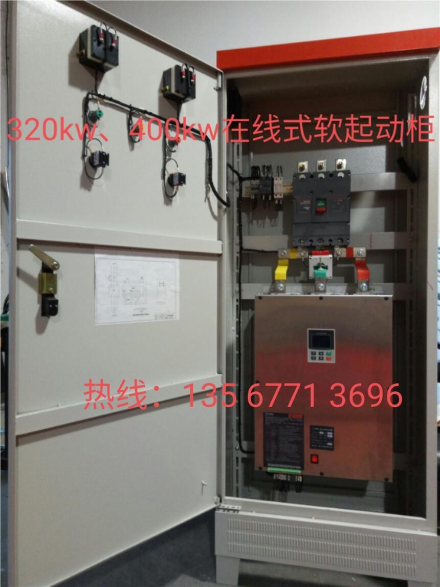 250KW軟起動器/軟起動柜